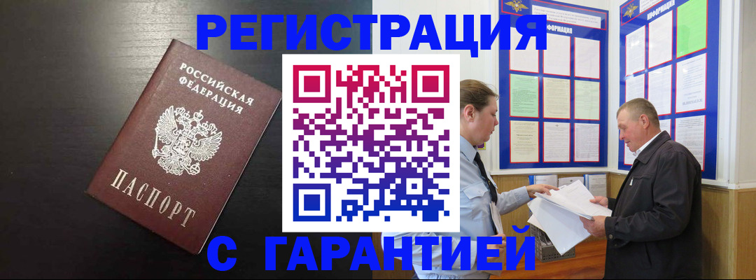 прописка для школы в Гремячинске