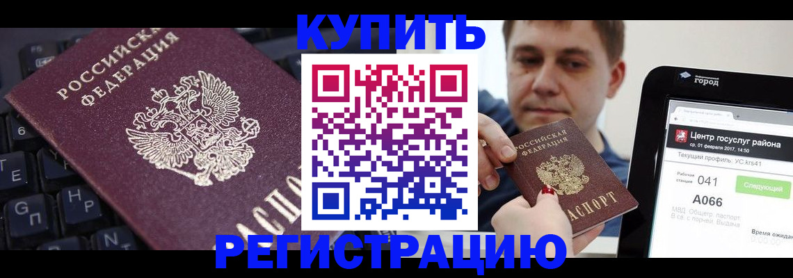 прописка в квартире в Гремячинске